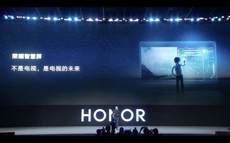 榮耀智慧屏 鴻蒙OS首發(fā)，無廣告的55英寸4K智慧體驗(yàn)