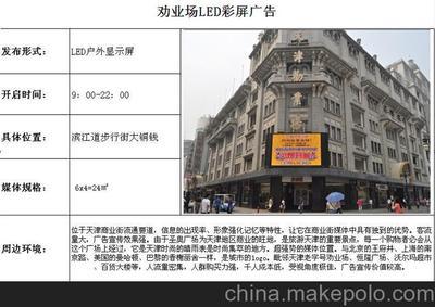 搶占濱海新區(qū)黃金商圈！塘沽外灘公園、洋貨市場(chǎng)LED大屏廣告招商開啟